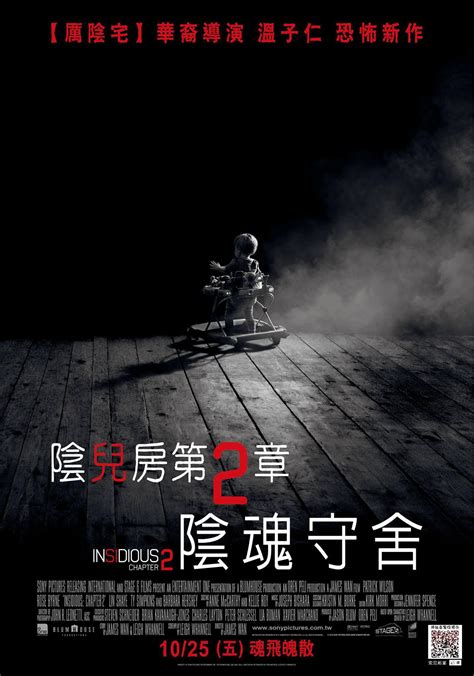 嬰兒房2|陰兒房第2章:陰魂守舍 Insidious: Chapter 2